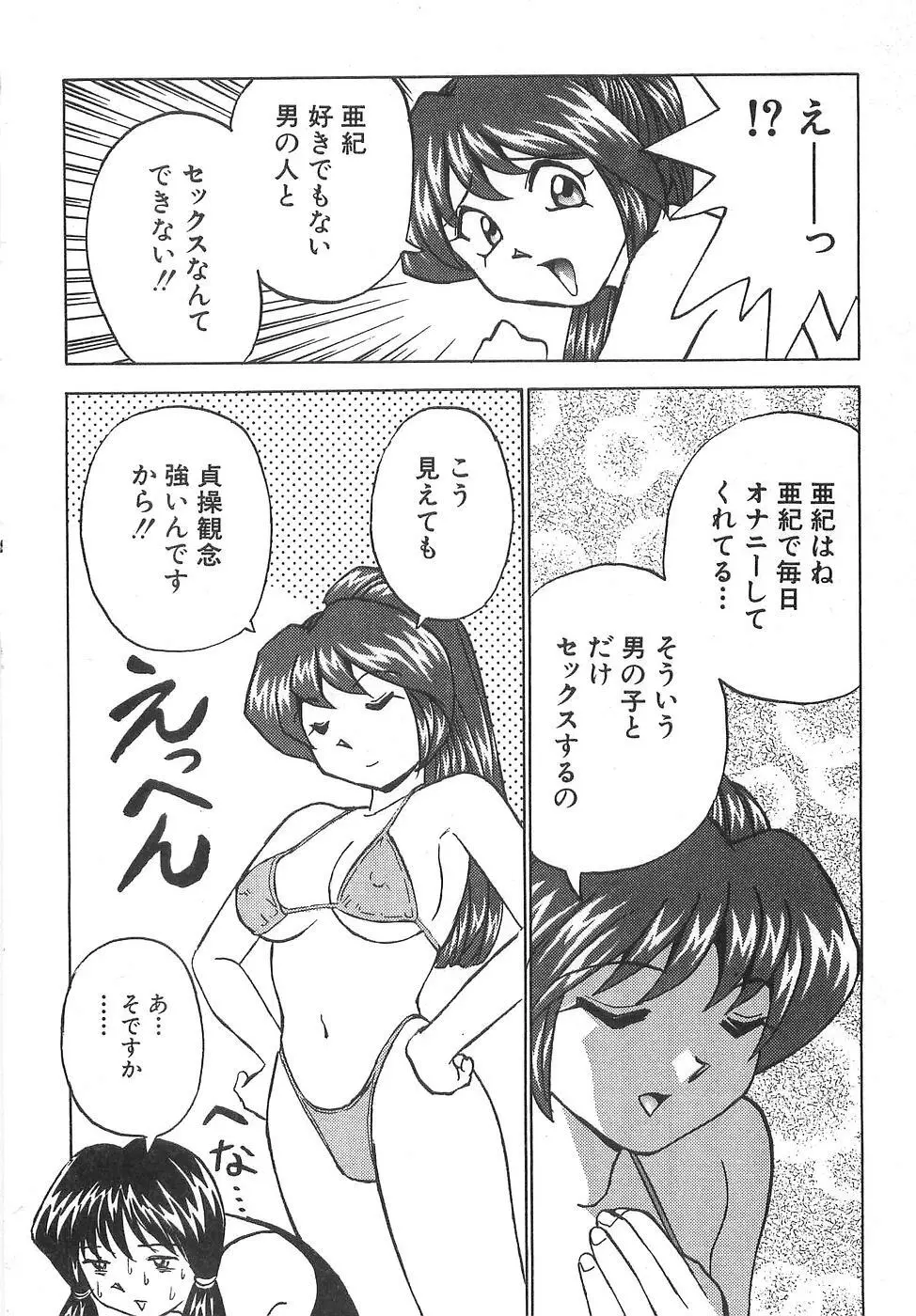 スペルマアイドル Page.150