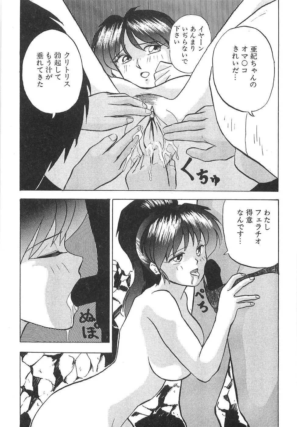 スペルマアイドル Page.17