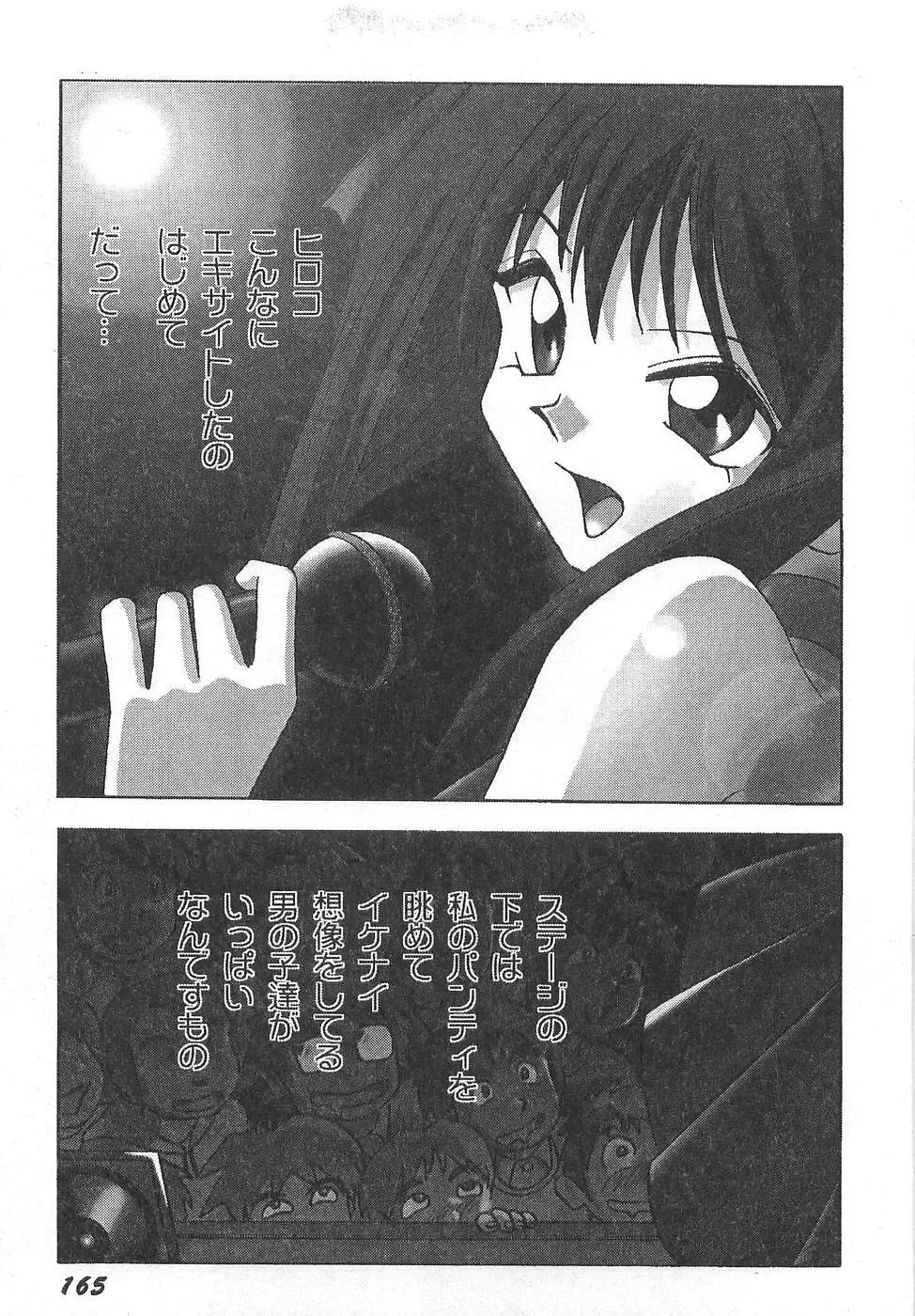 スペルマアイドル Page.171