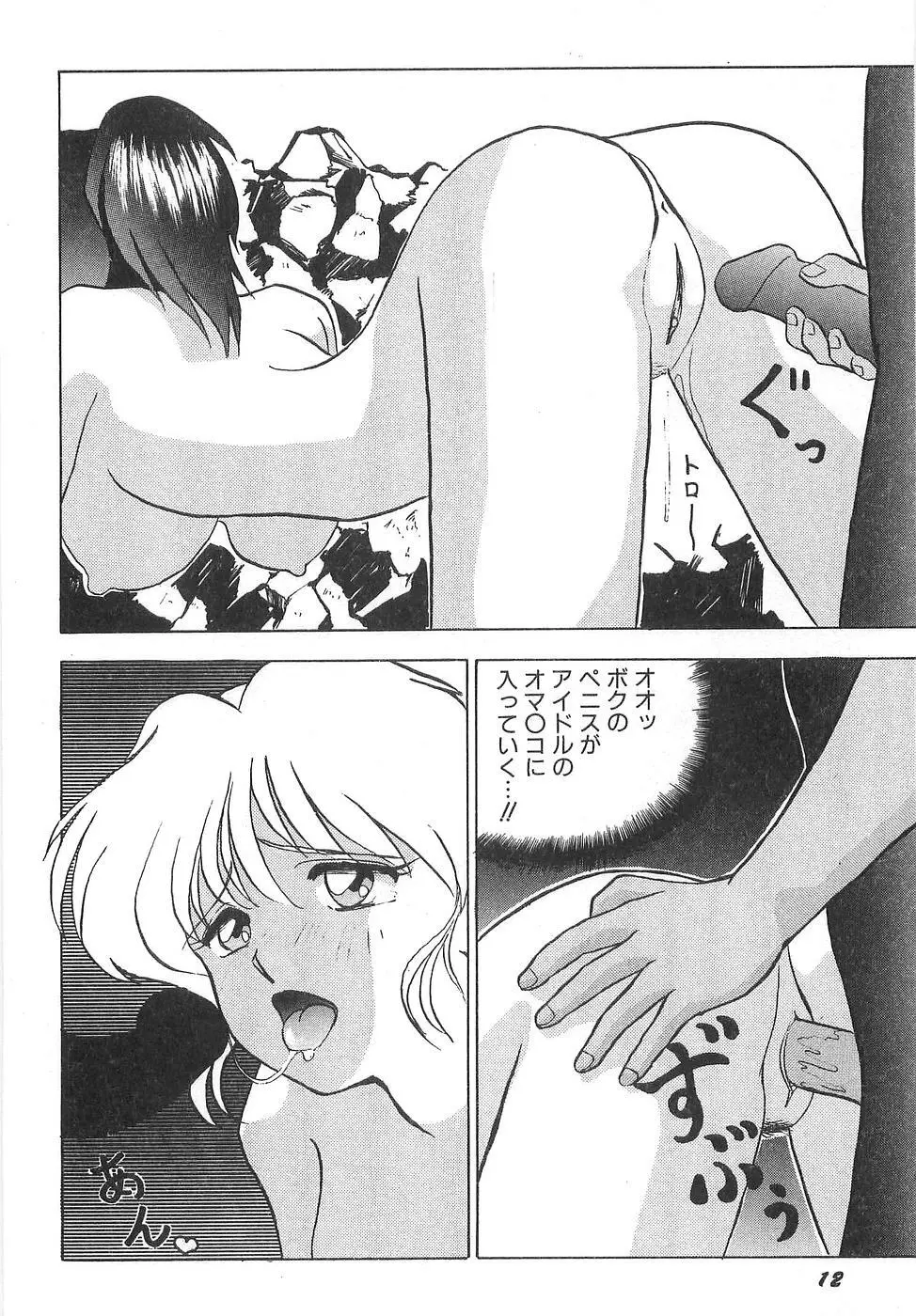 スペルマアイドル Page.18