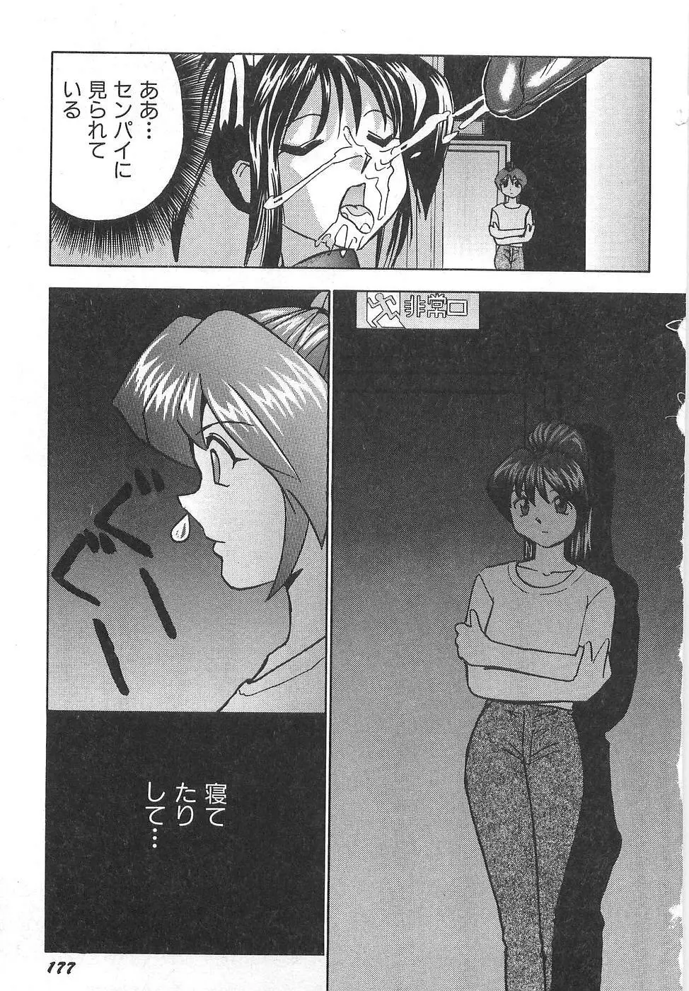 スペルマアイドル Page.183