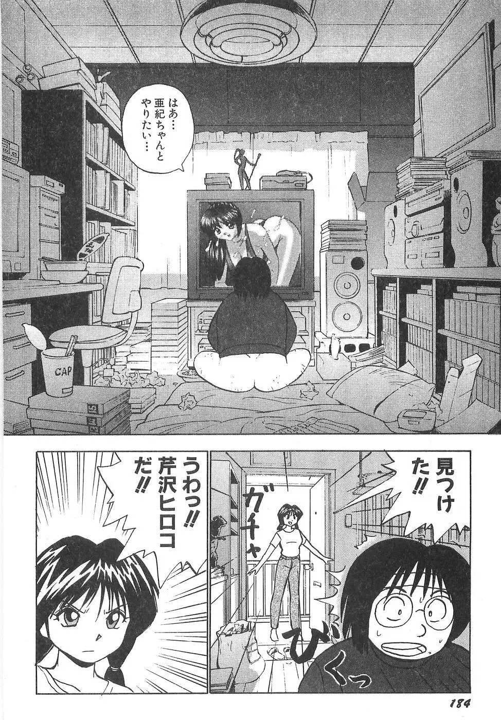 スペルマアイドル Page.190