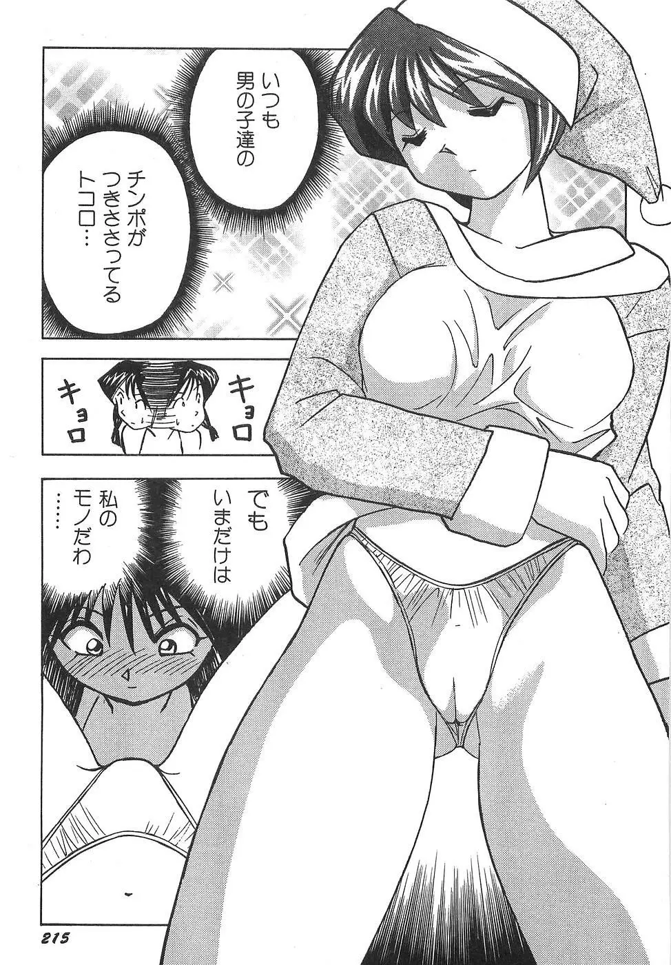 スペルマアイドル Page.221