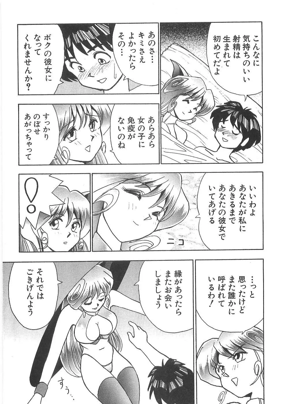 スペルマアイドル Page.260
