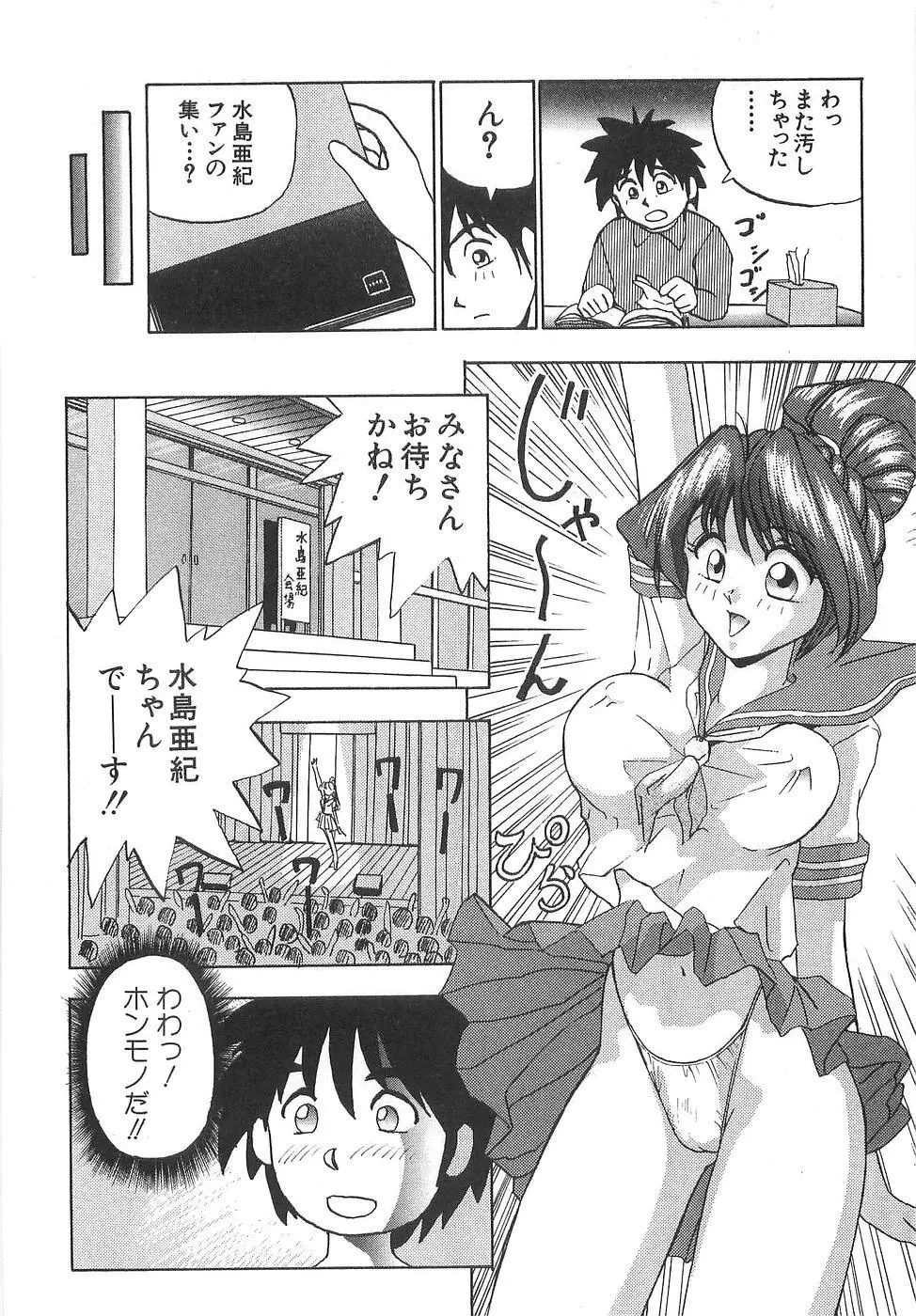 スペルマアイドル Page.28