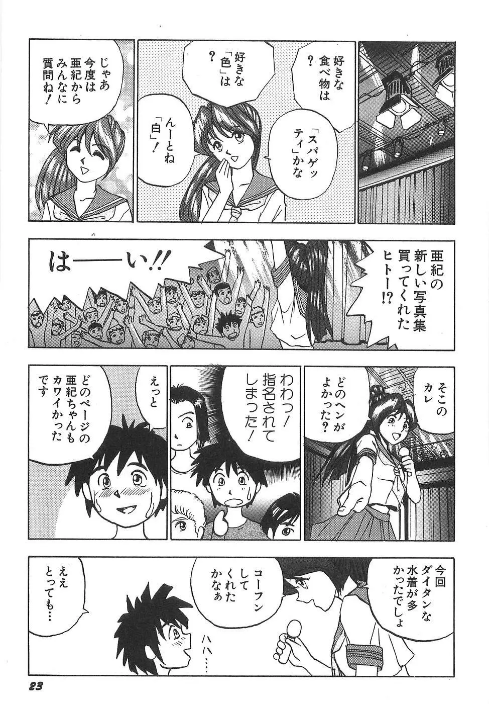 スペルマアイドル Page.29