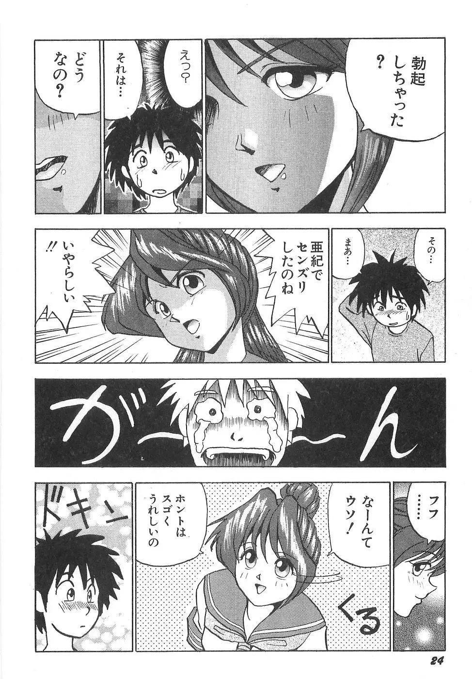 スペルマアイドル Page.30