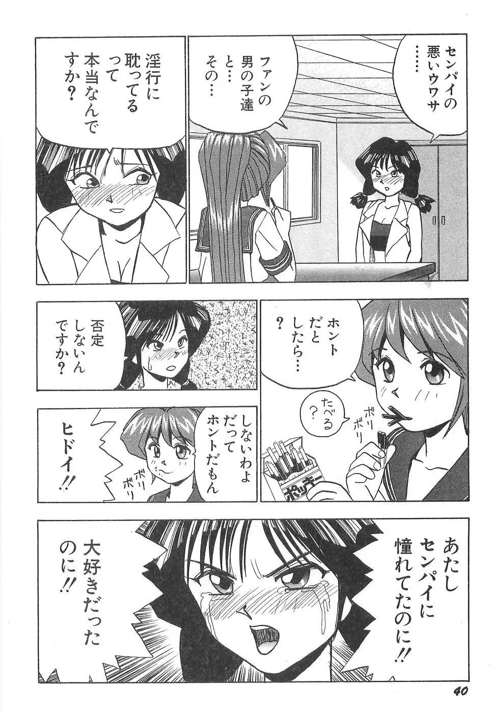 スペルマアイドル Page.46