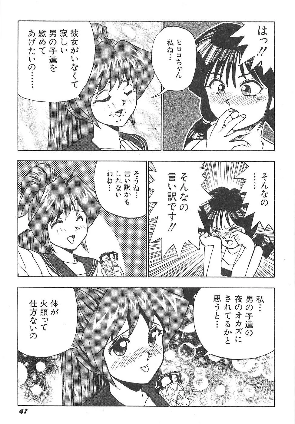 スペルマアイドル Page.47