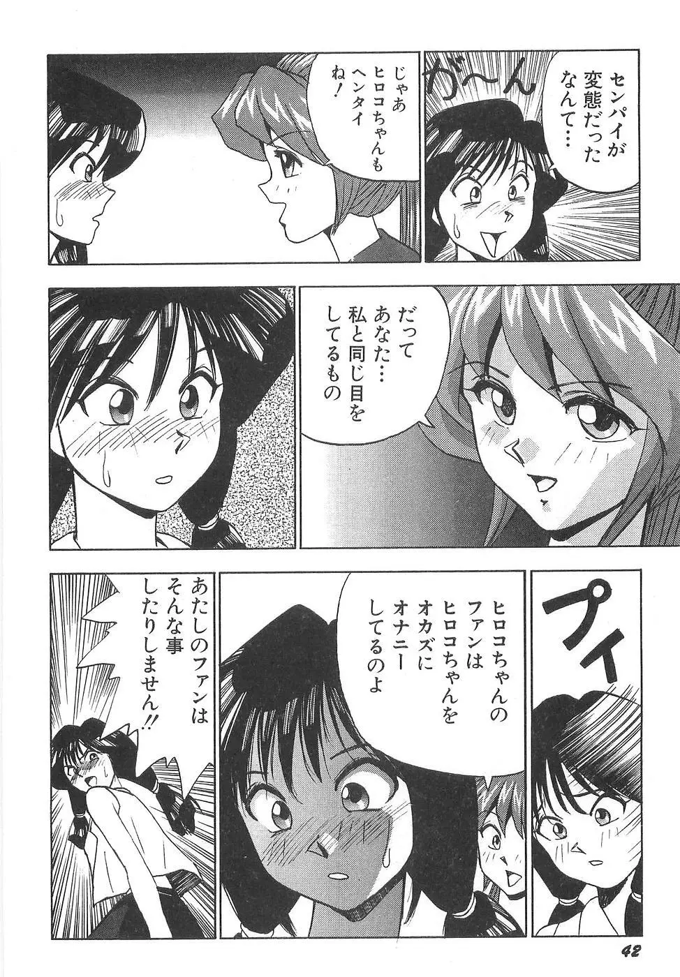 スペルマアイドル Page.48
