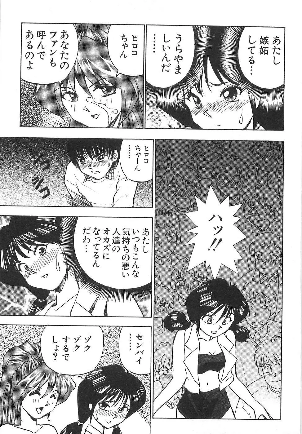 スペルマアイドル Page.53