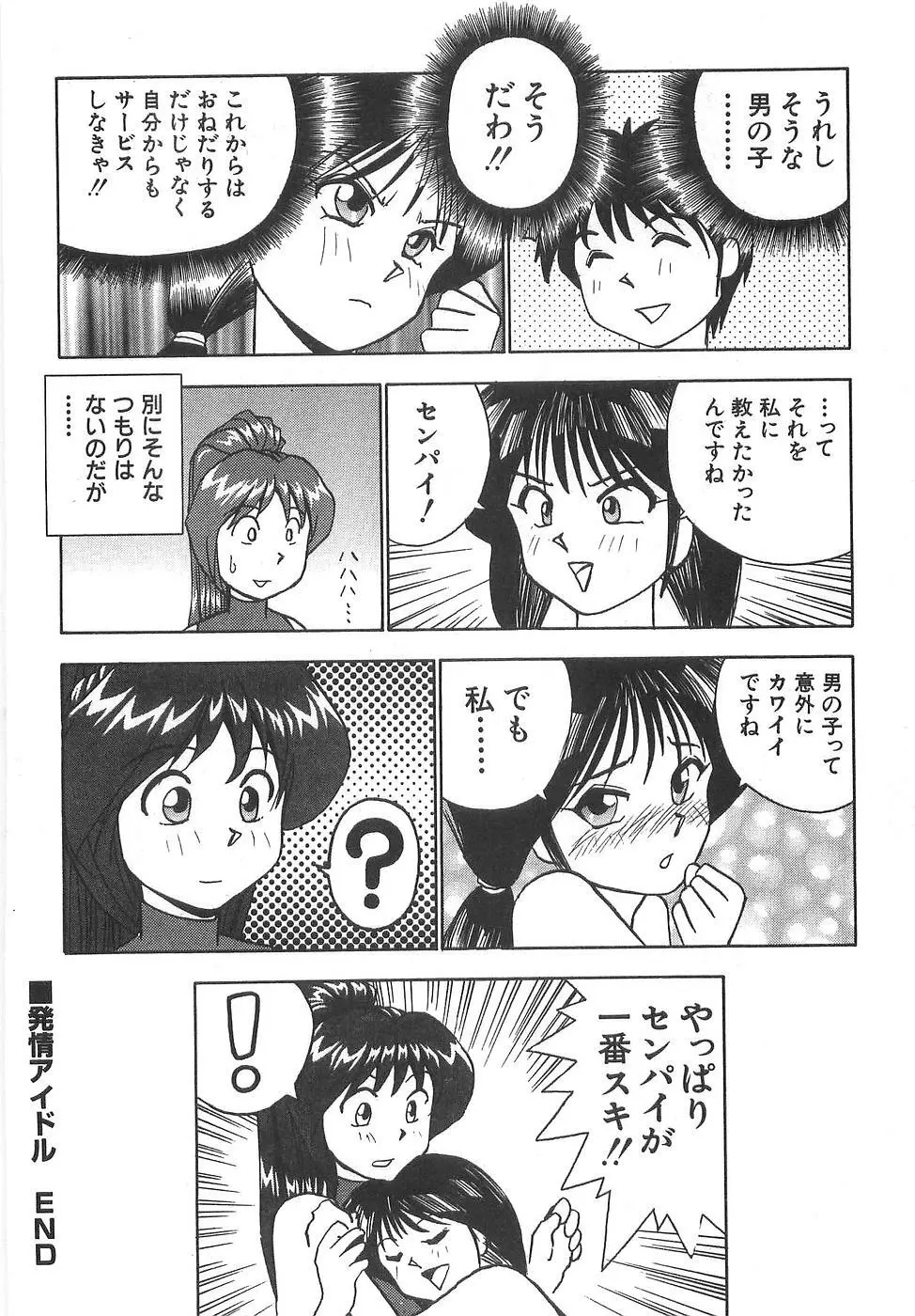 スペルマアイドル Page.72
