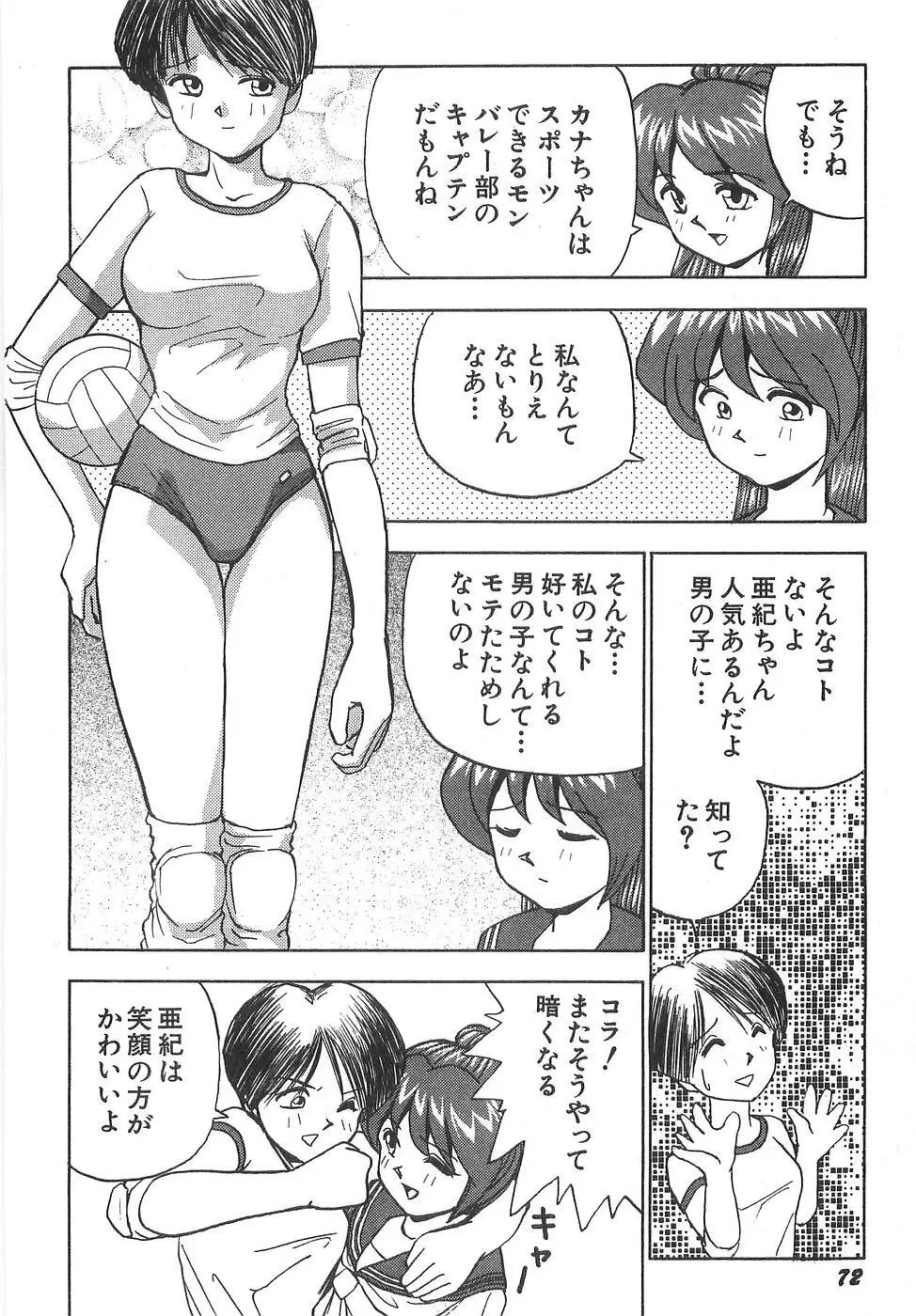 スペルマアイドル Page.78