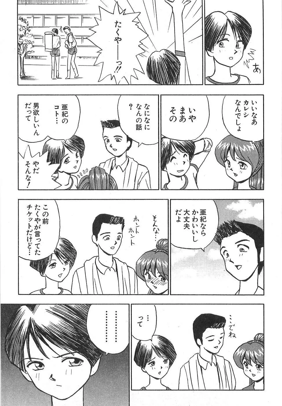スペルマアイドル Page.79