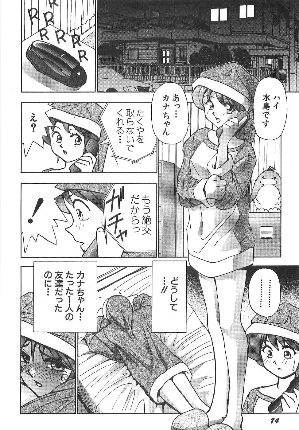 スペルマアイドル Page.80