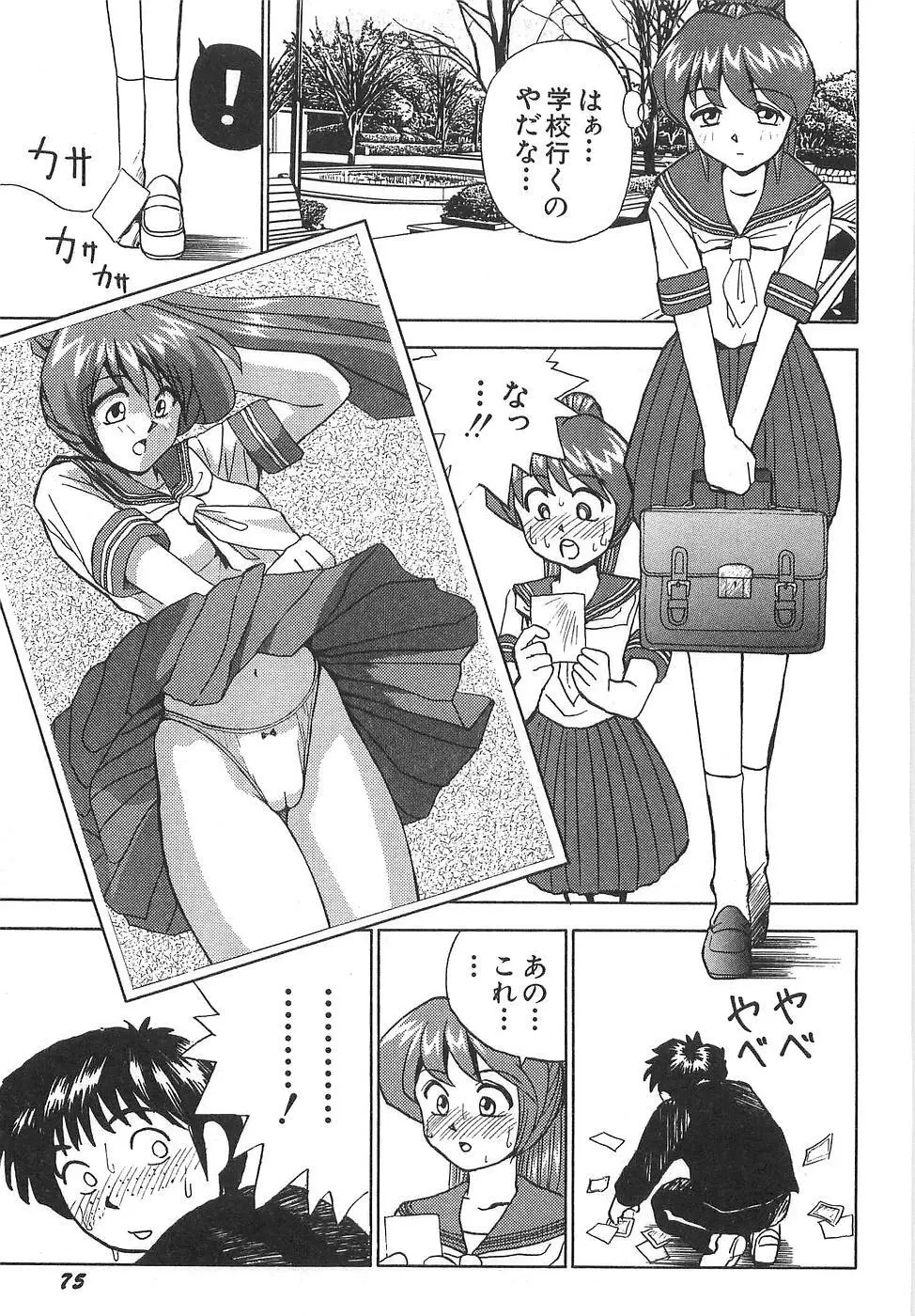 スペルマアイドル Page.81
