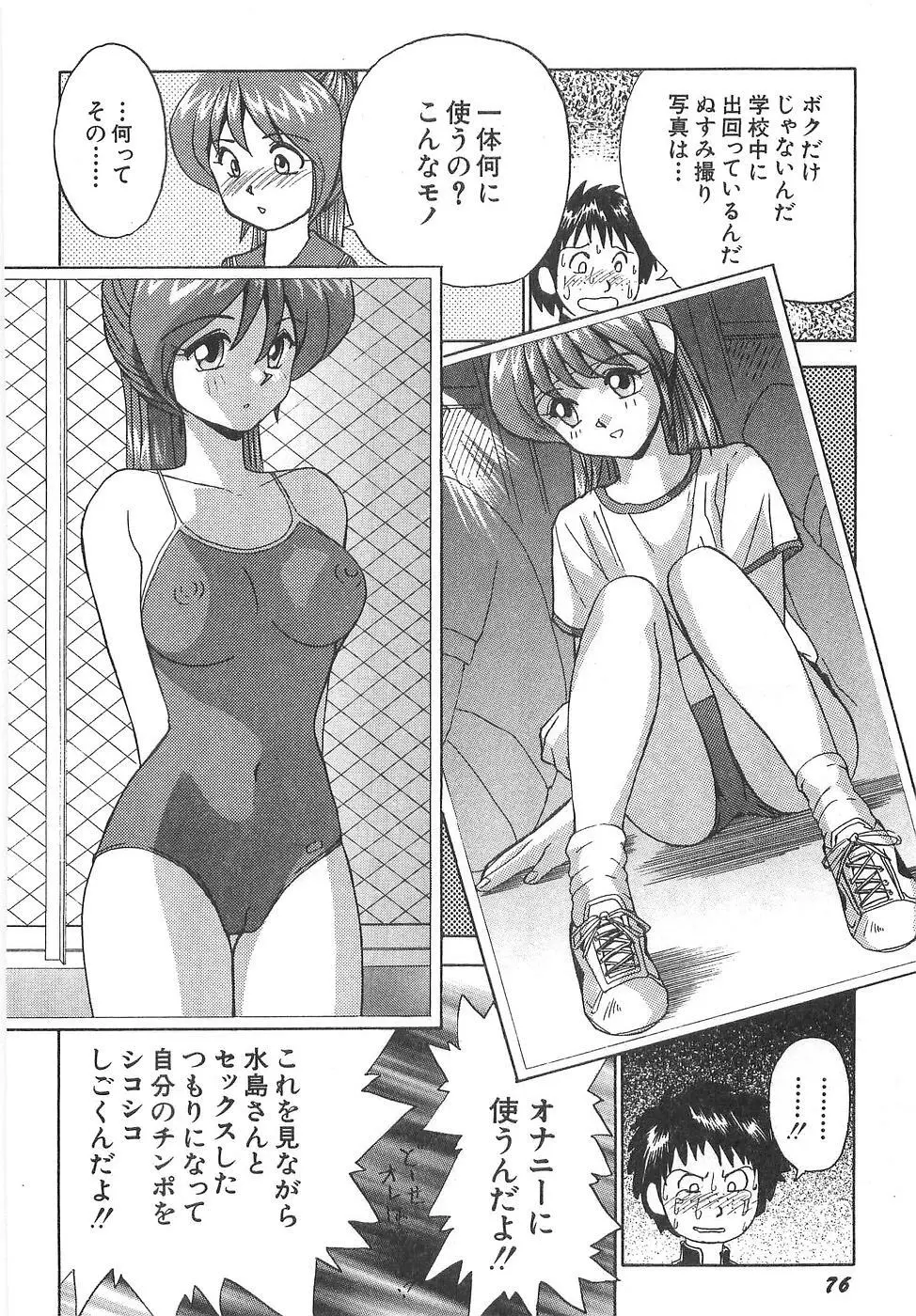 スペルマアイドル Page.82