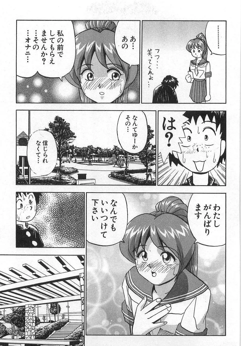 スペルマアイドル Page.83