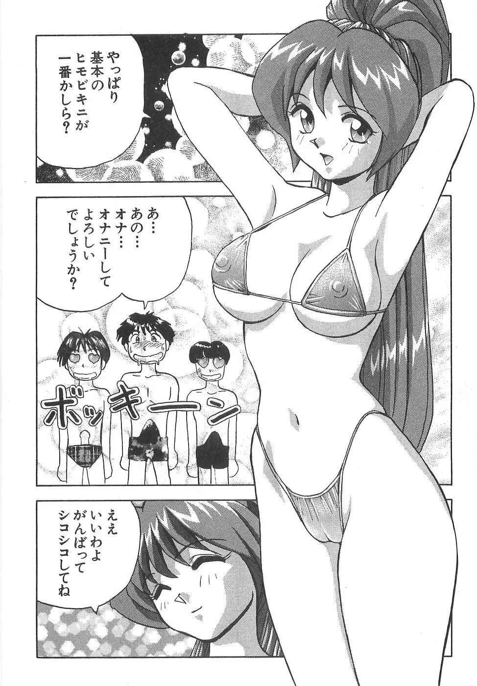 スペルマアイドル Page.96