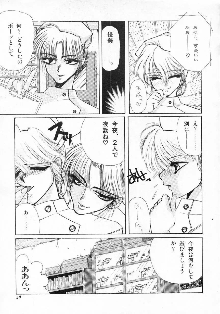 LOVE TOUCH Page.61