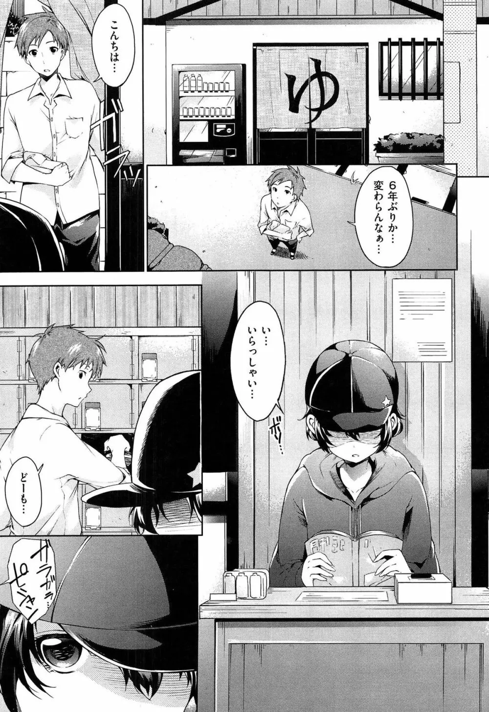 たべごろバンビーナ Page.101