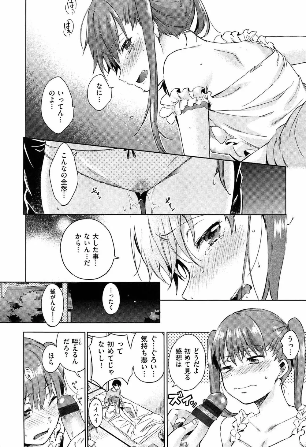 たべごろバンビーナ Page.30