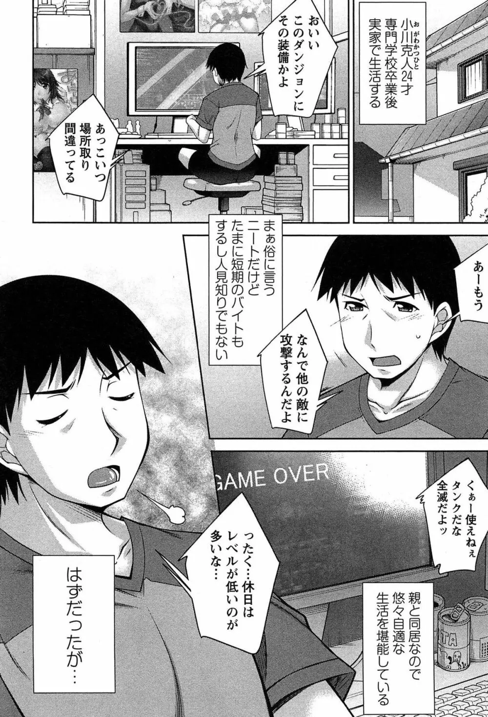 退屈な午後の過ごし方 Page.11