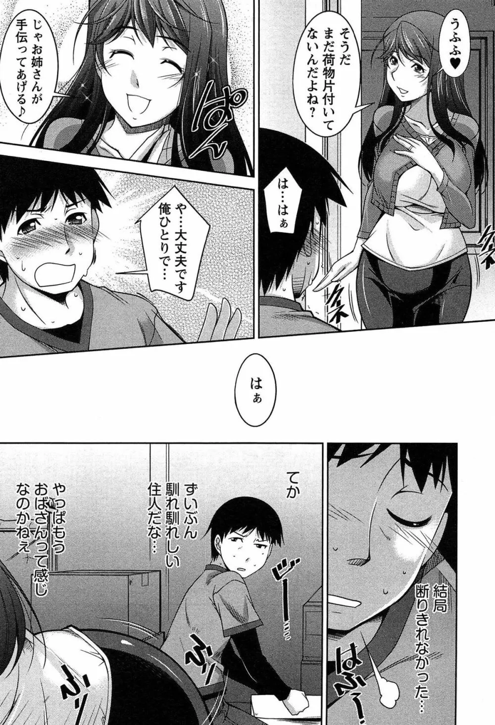 退屈な午後の過ごし方 Page.16