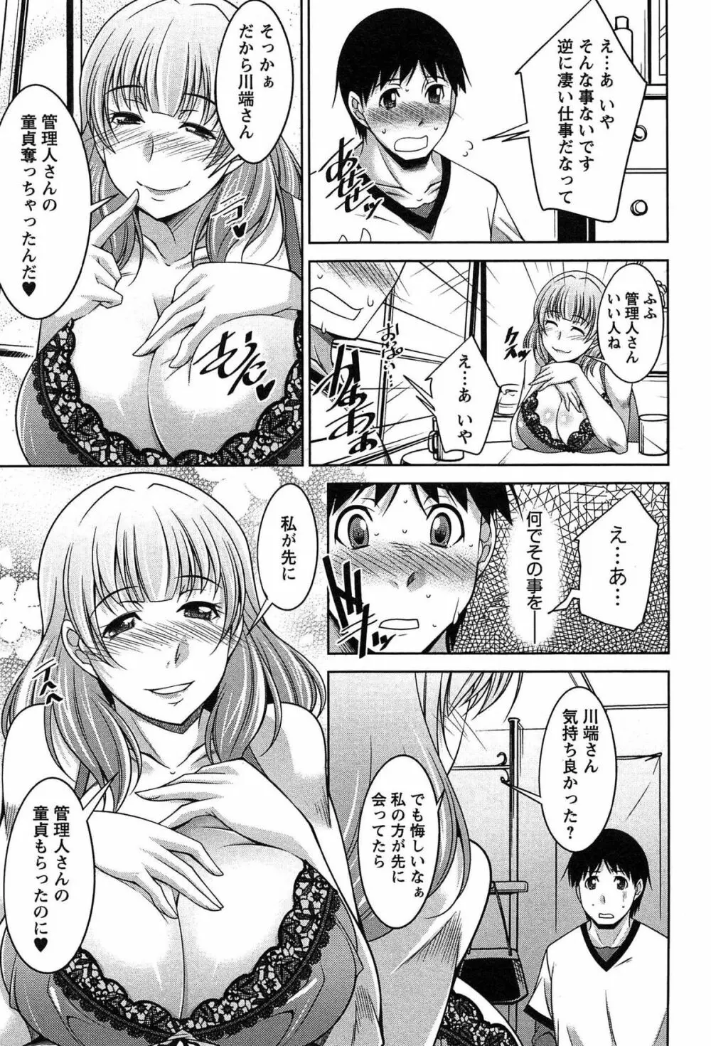 退屈な午後の過ごし方 Page.32