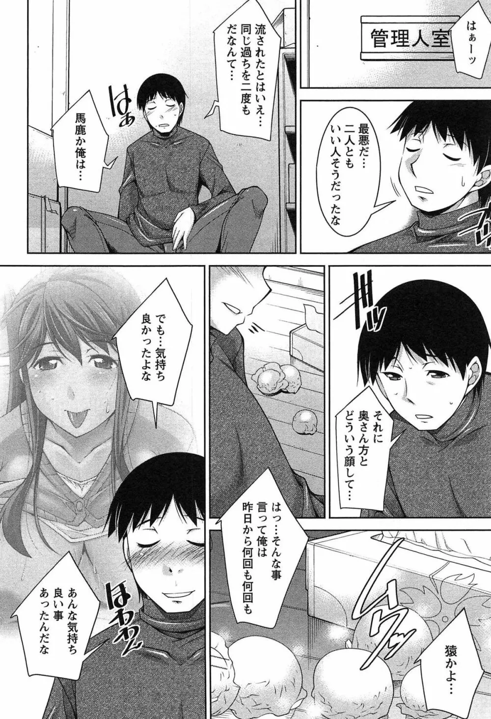 退屈な午後の過ごし方 Page.47