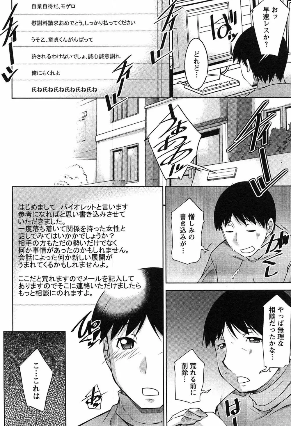 退屈な午後の過ごし方 Page.63