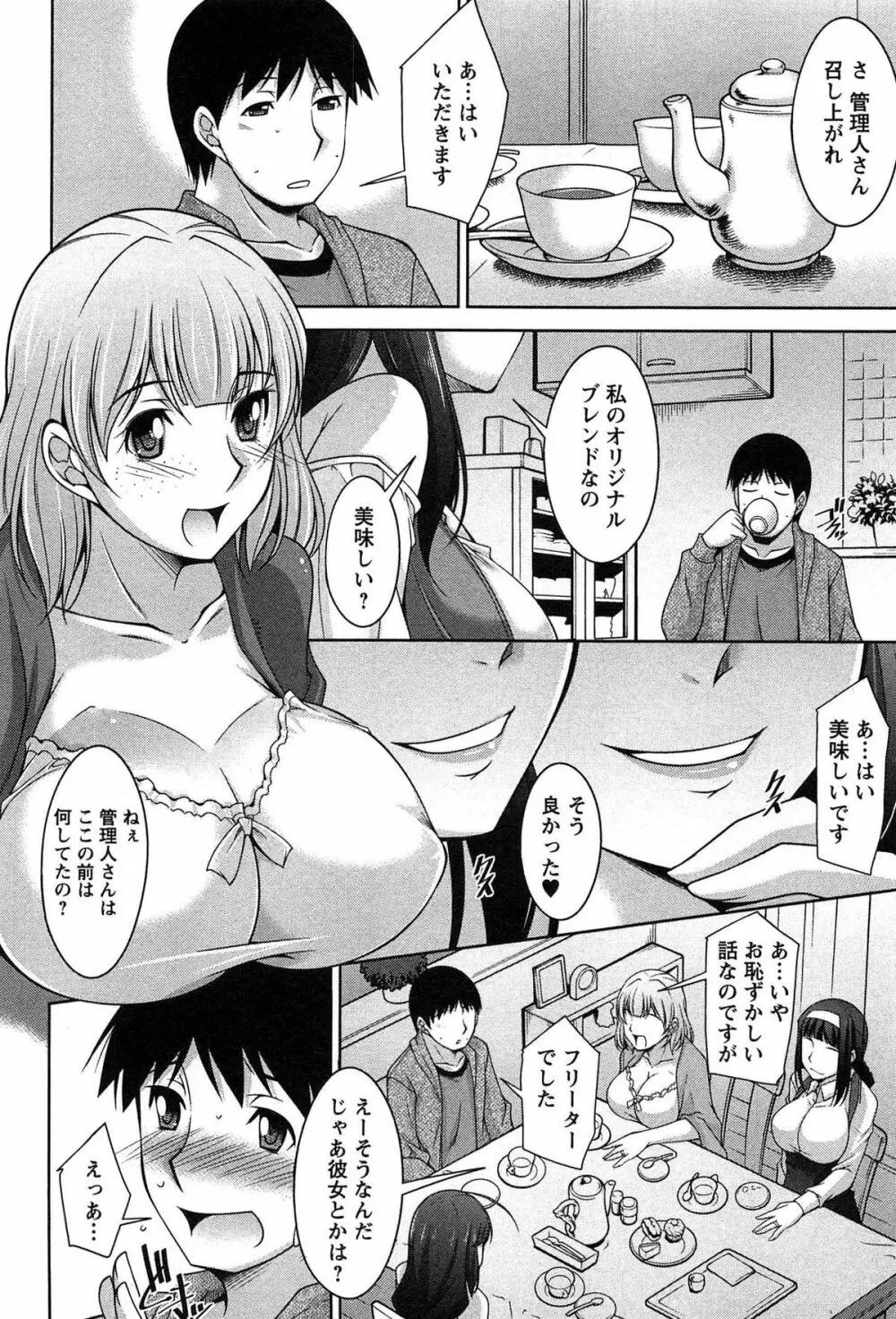 退屈な午後の過ごし方 Page.85