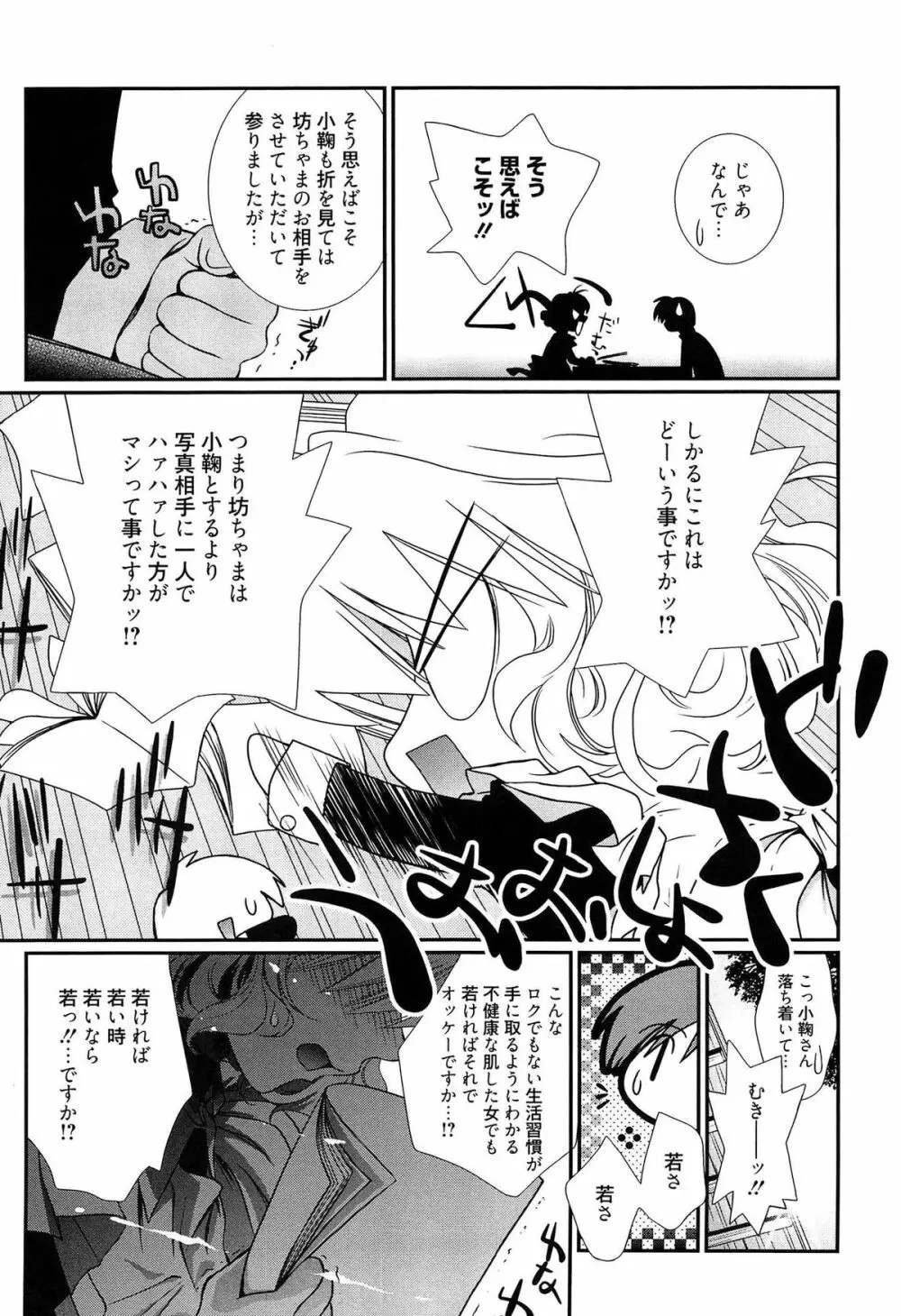 メイドさんのち幼なじみ Page.10