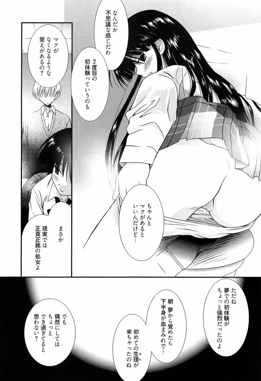 メイドさんのち幼なじみ Page.100