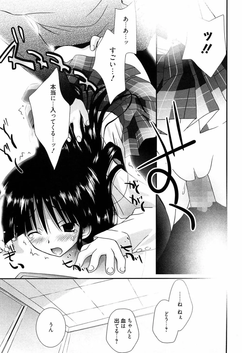 メイドさんのち幼なじみ Page.102