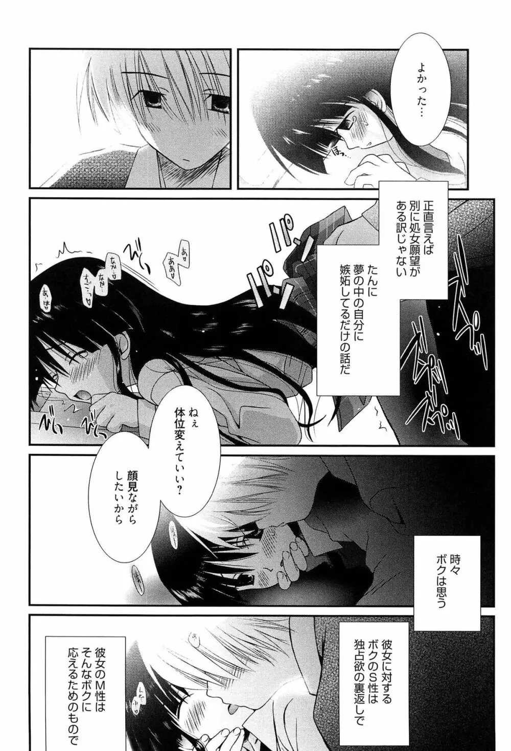 メイドさんのち幼なじみ Page.103