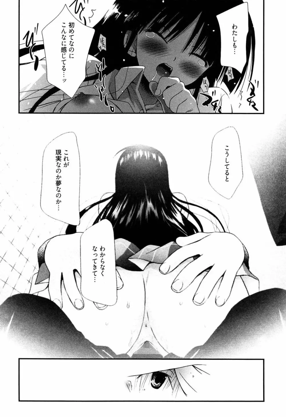 メイドさんのち幼なじみ Page.105