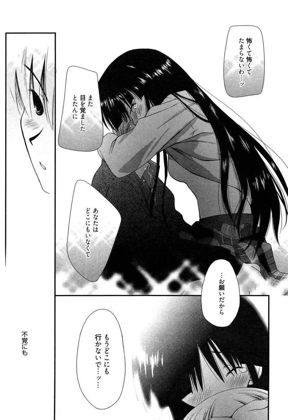 メイドさんのち幼なじみ Page.106