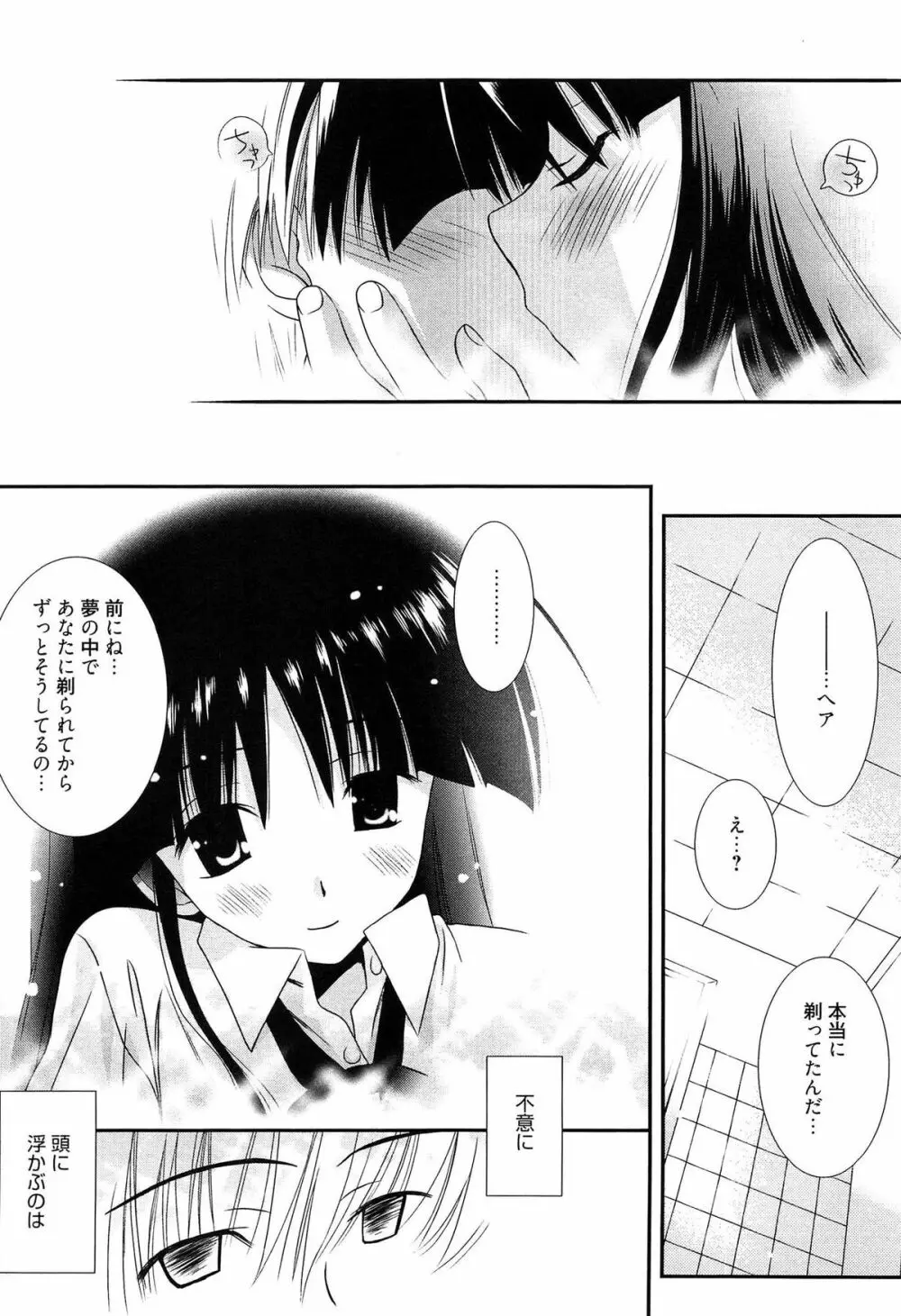 メイドさんのち幼なじみ Page.108