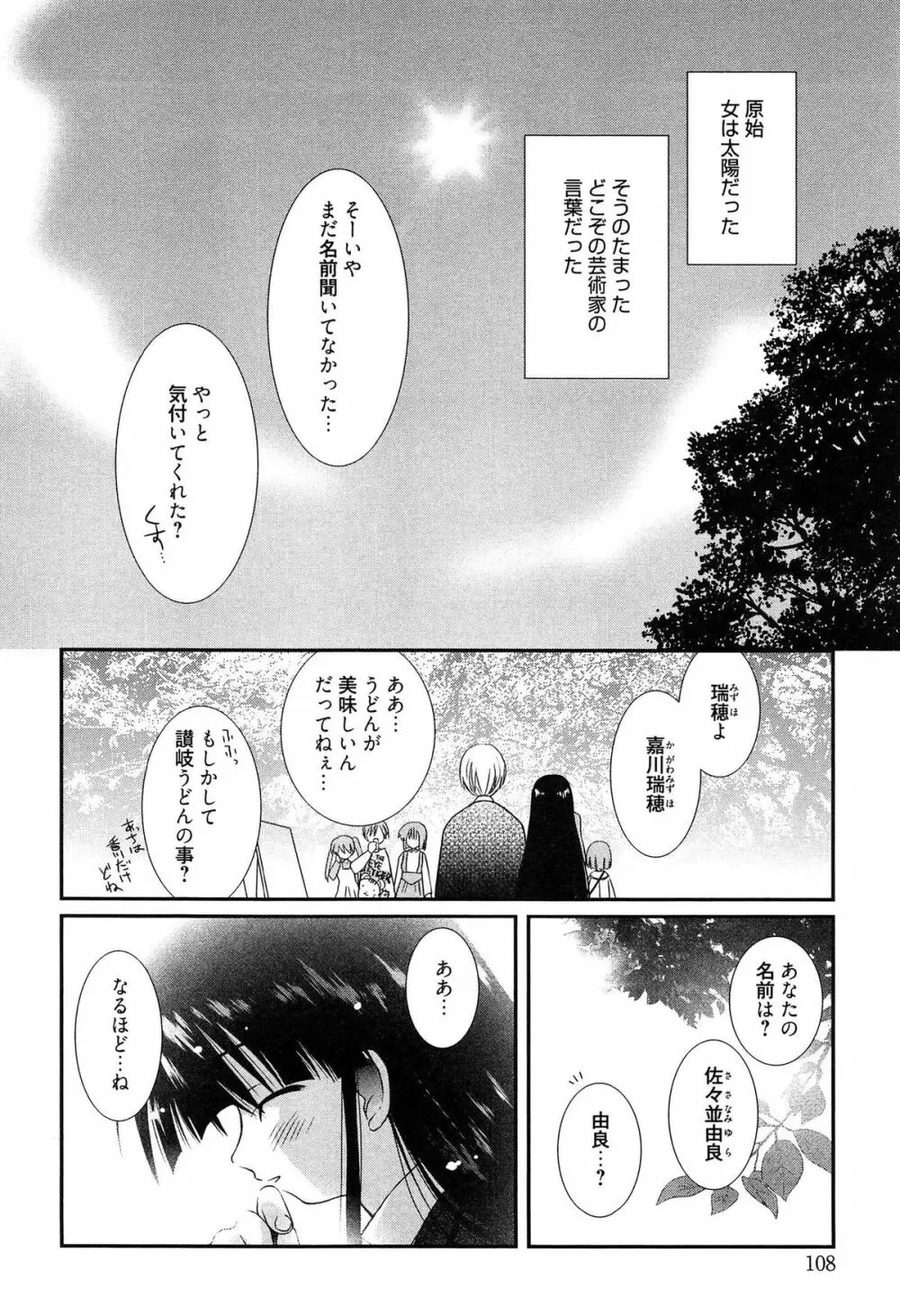 メイドさんのち幼なじみ Page.109