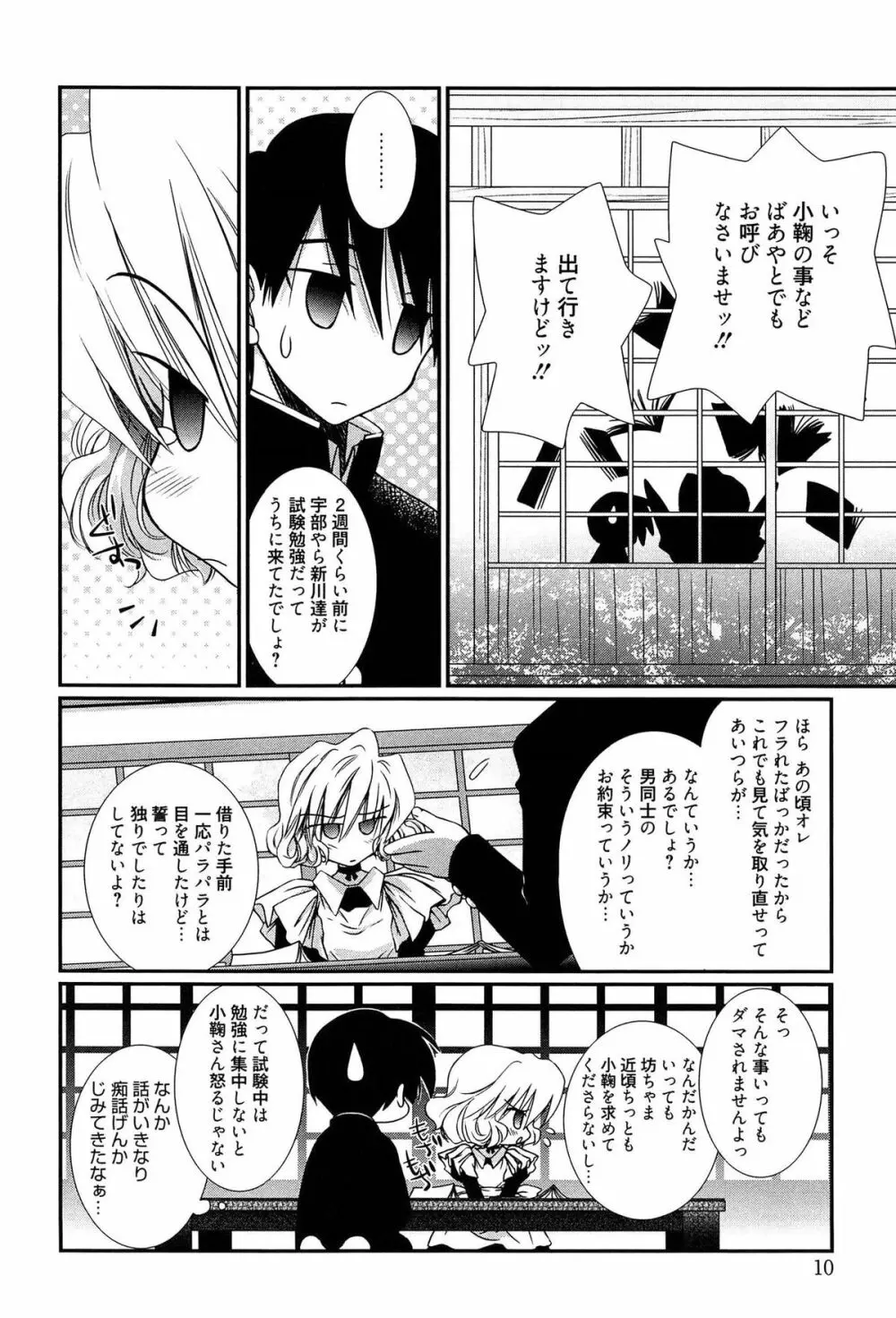 メイドさんのち幼なじみ Page.11