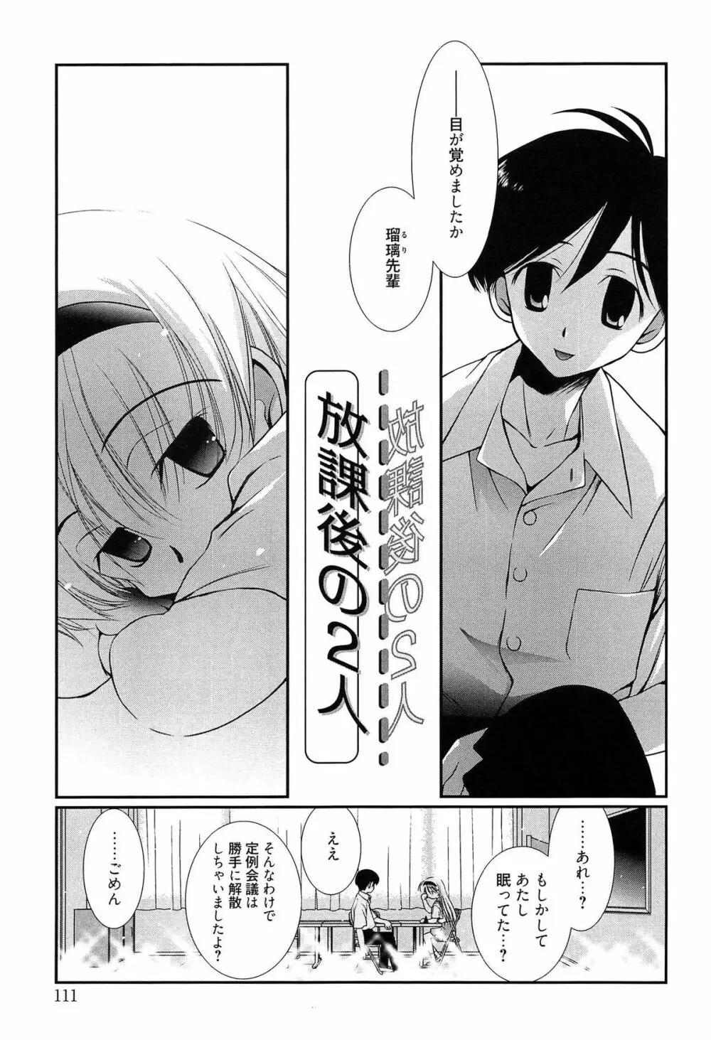 メイドさんのち幼なじみ Page.112