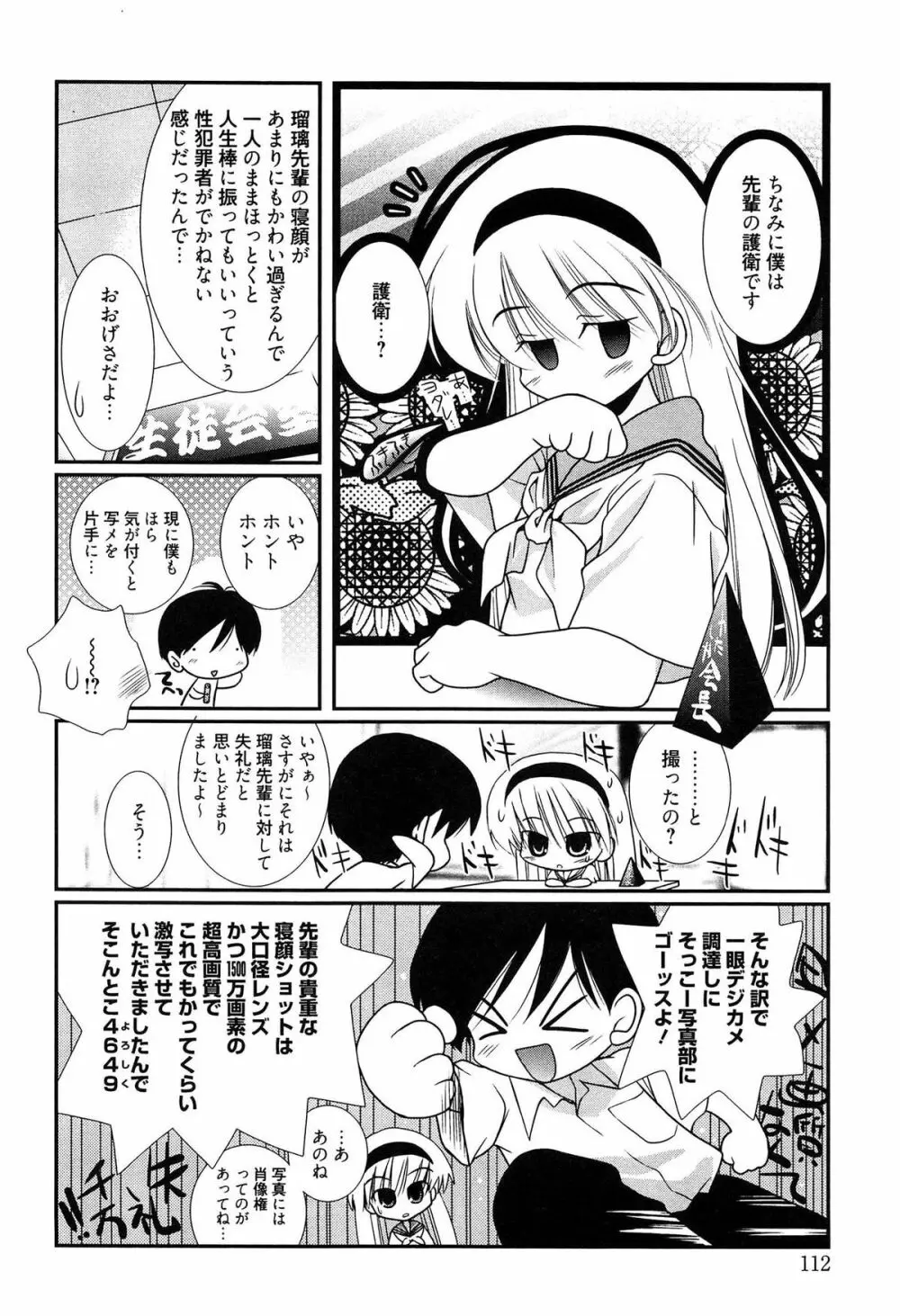 メイドさんのち幼なじみ Page.113