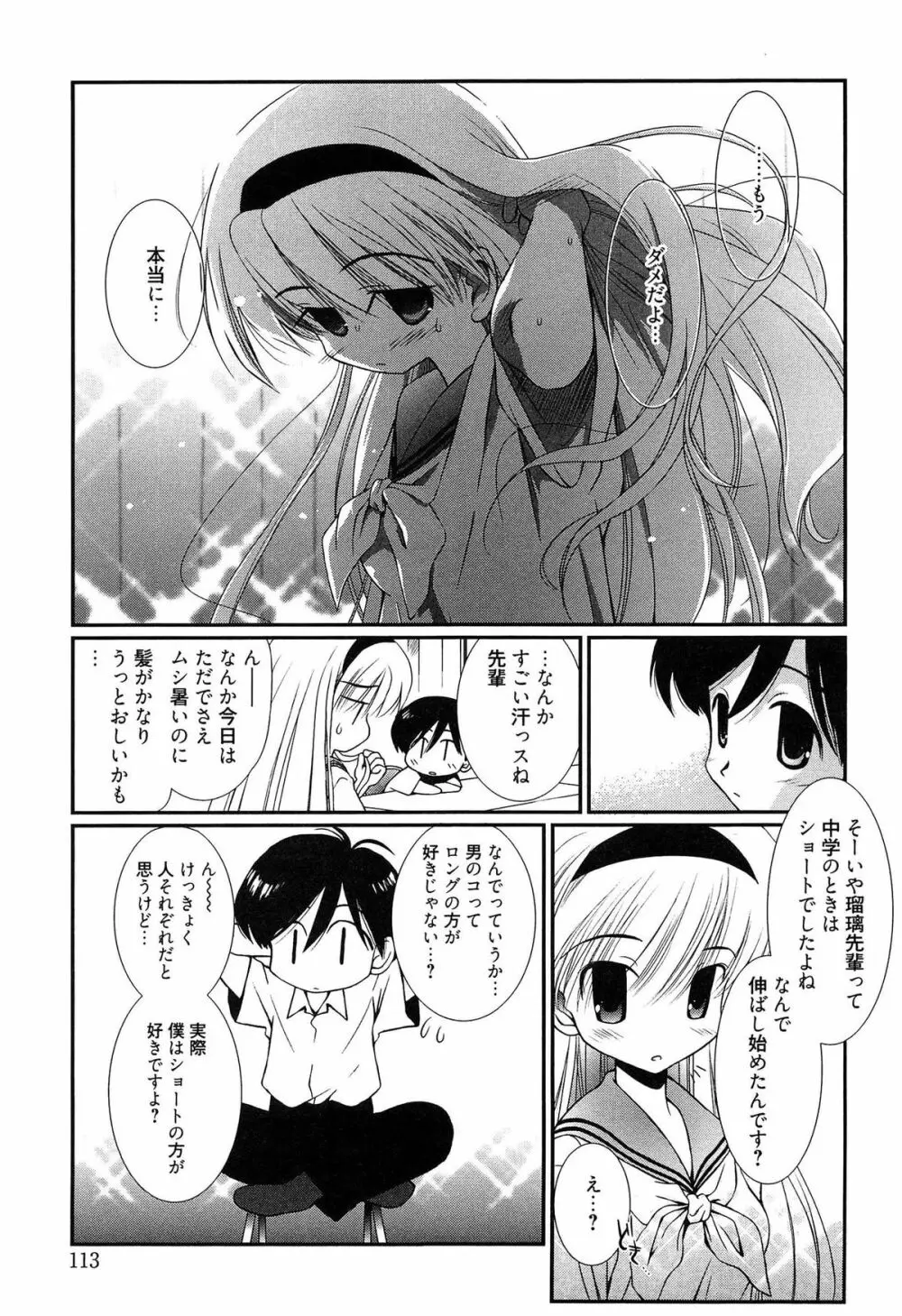 メイドさんのち幼なじみ Page.114