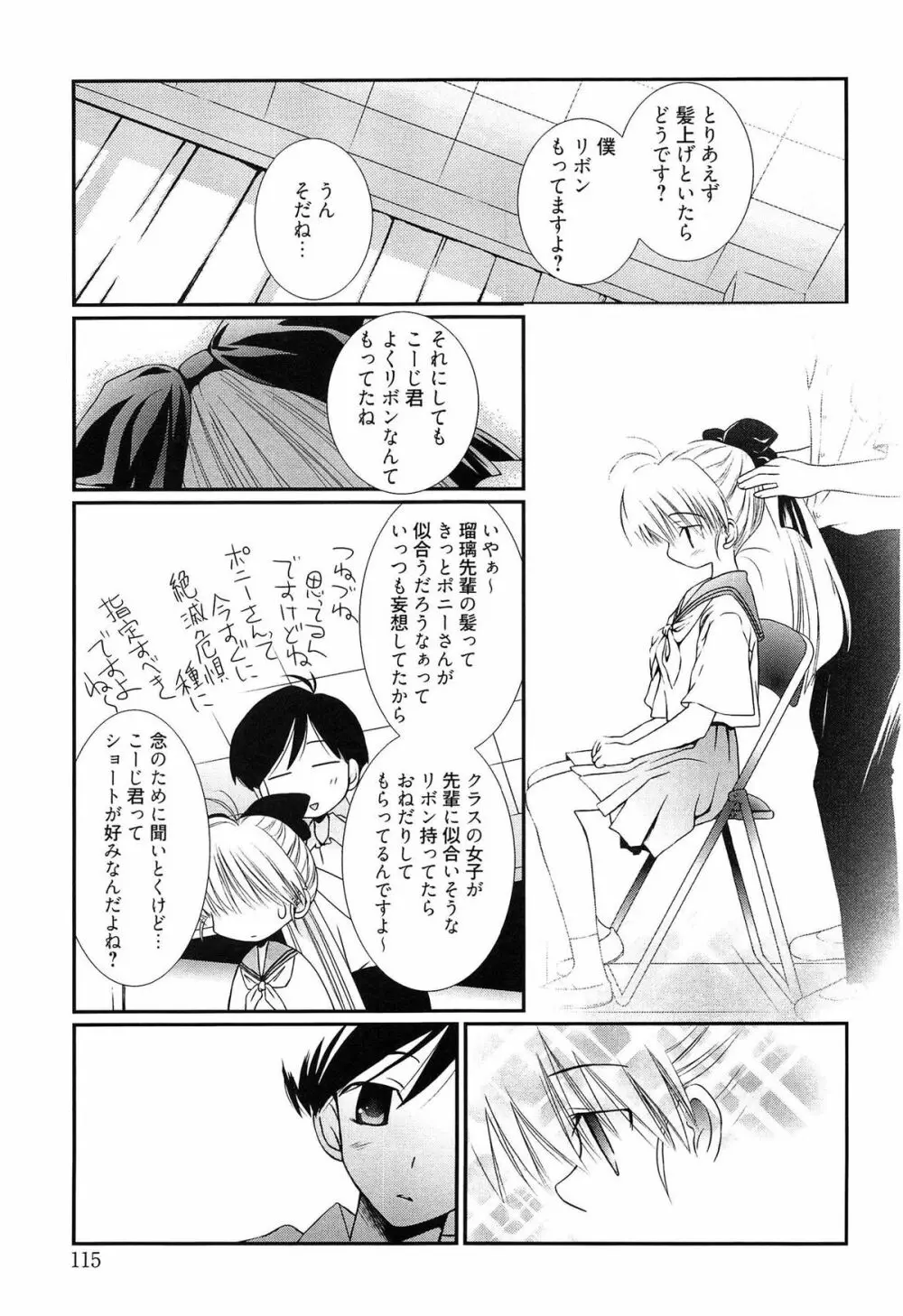 メイドさんのち幼なじみ Page.116