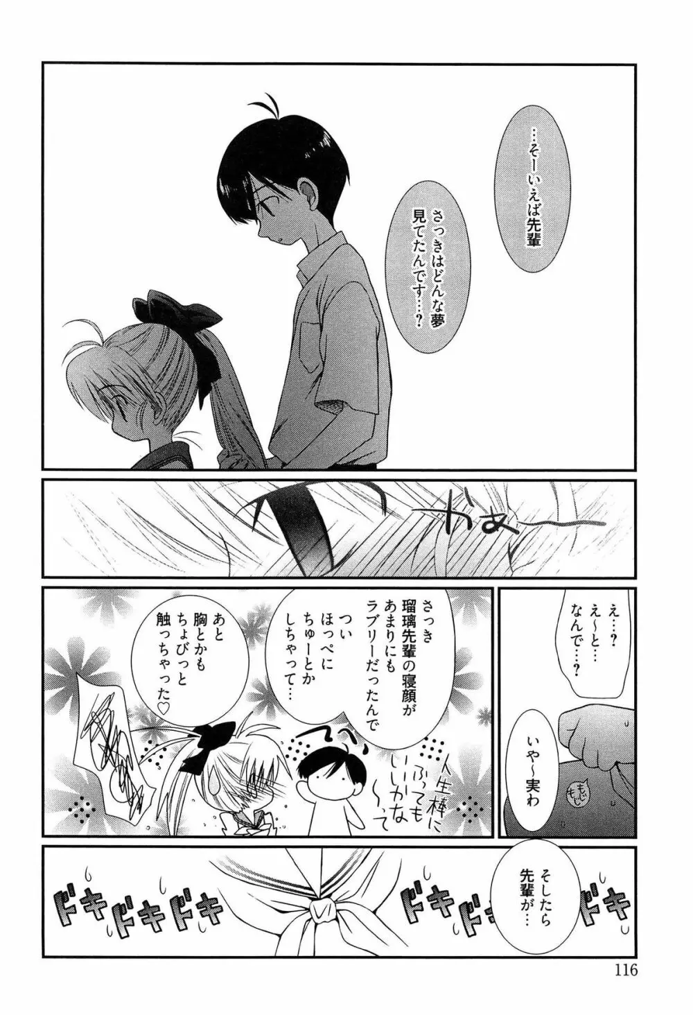 メイドさんのち幼なじみ Page.117