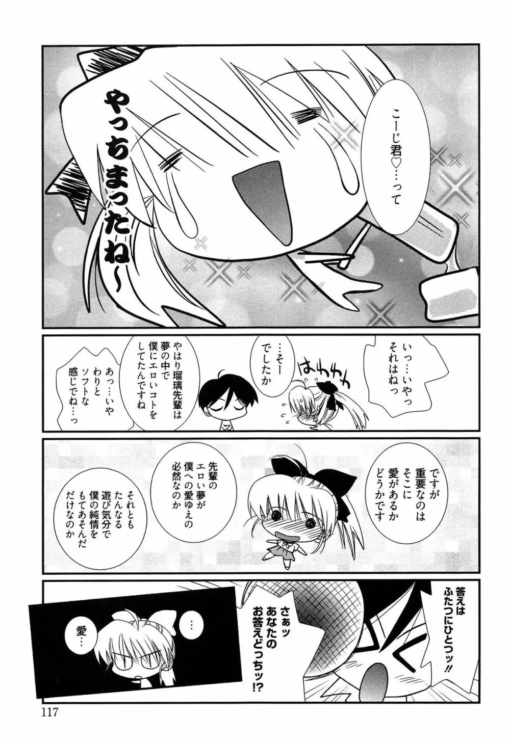 メイドさんのち幼なじみ Page.118