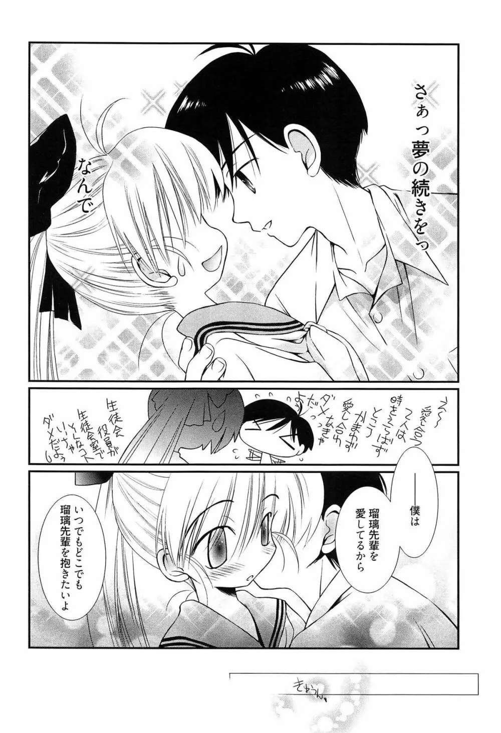 メイドさんのち幼なじみ Page.119