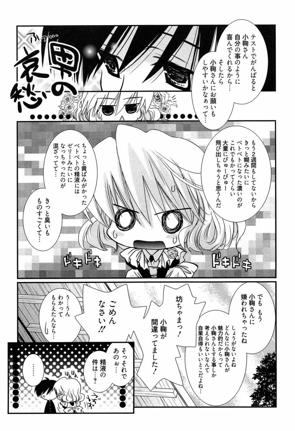 メイドさんのち幼なじみ Page.12