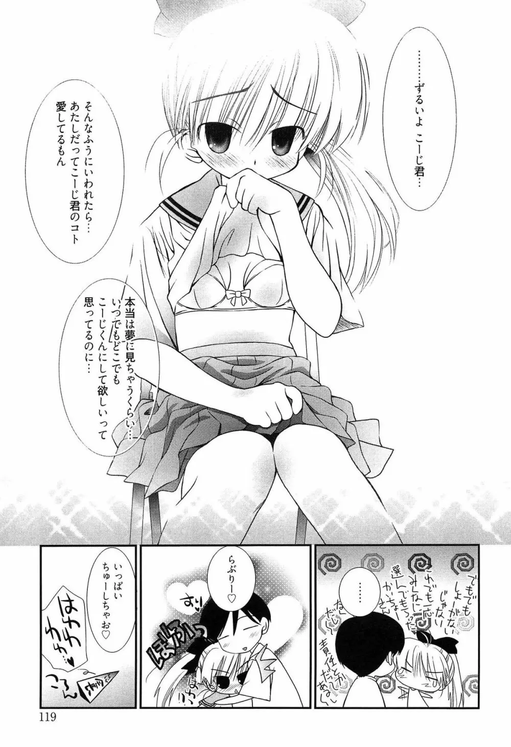 メイドさんのち幼なじみ Page.120